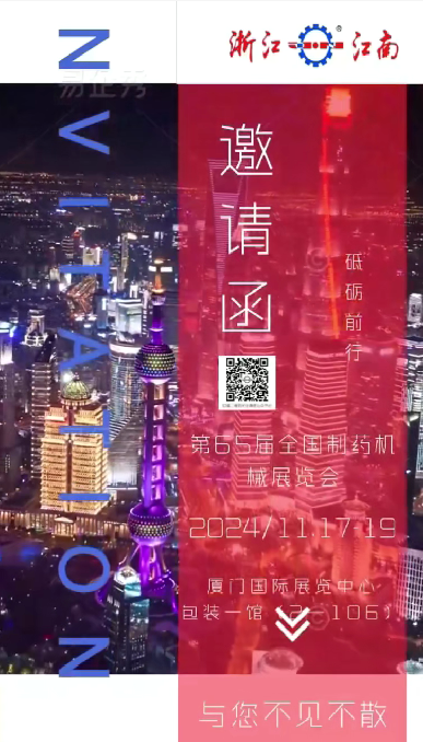 W5M0MLA$RZP8`EG964[3Q87.png 浙江CA88诚邀您参加2024年秋季第65届全国制药机械博览会